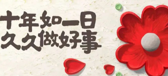 久久公益節(jié) | 甘肅婦女兒童發(fā)展基金會邀您“益”起來